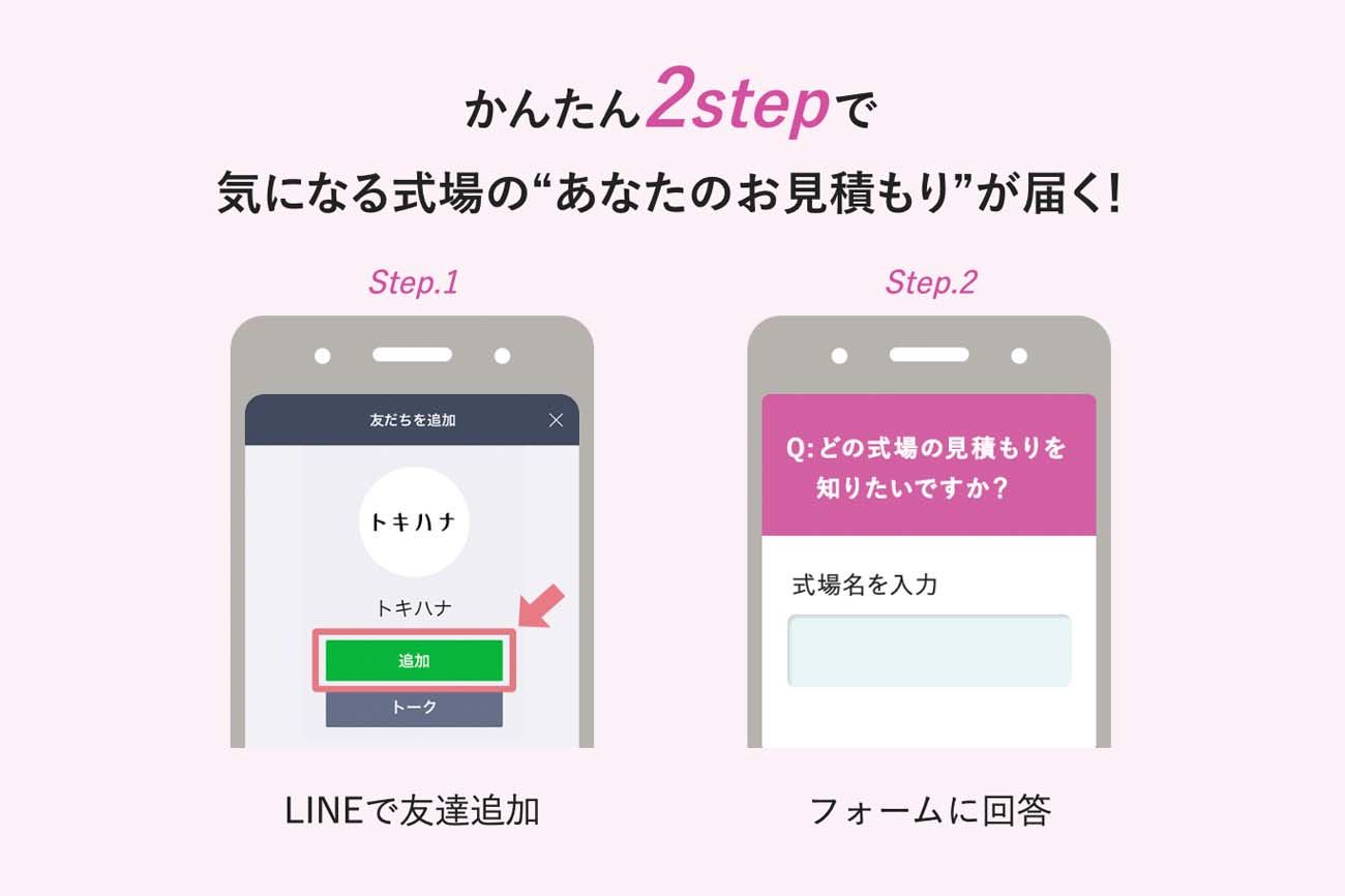 まずは無料見積もり