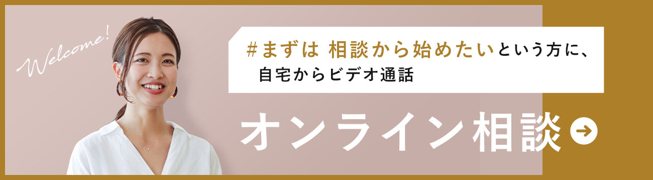 無料オンライン相談