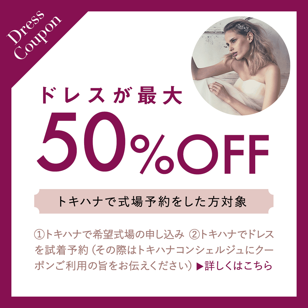 ドレスが最大50％OFF