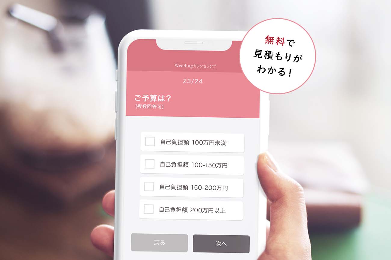 見積診断