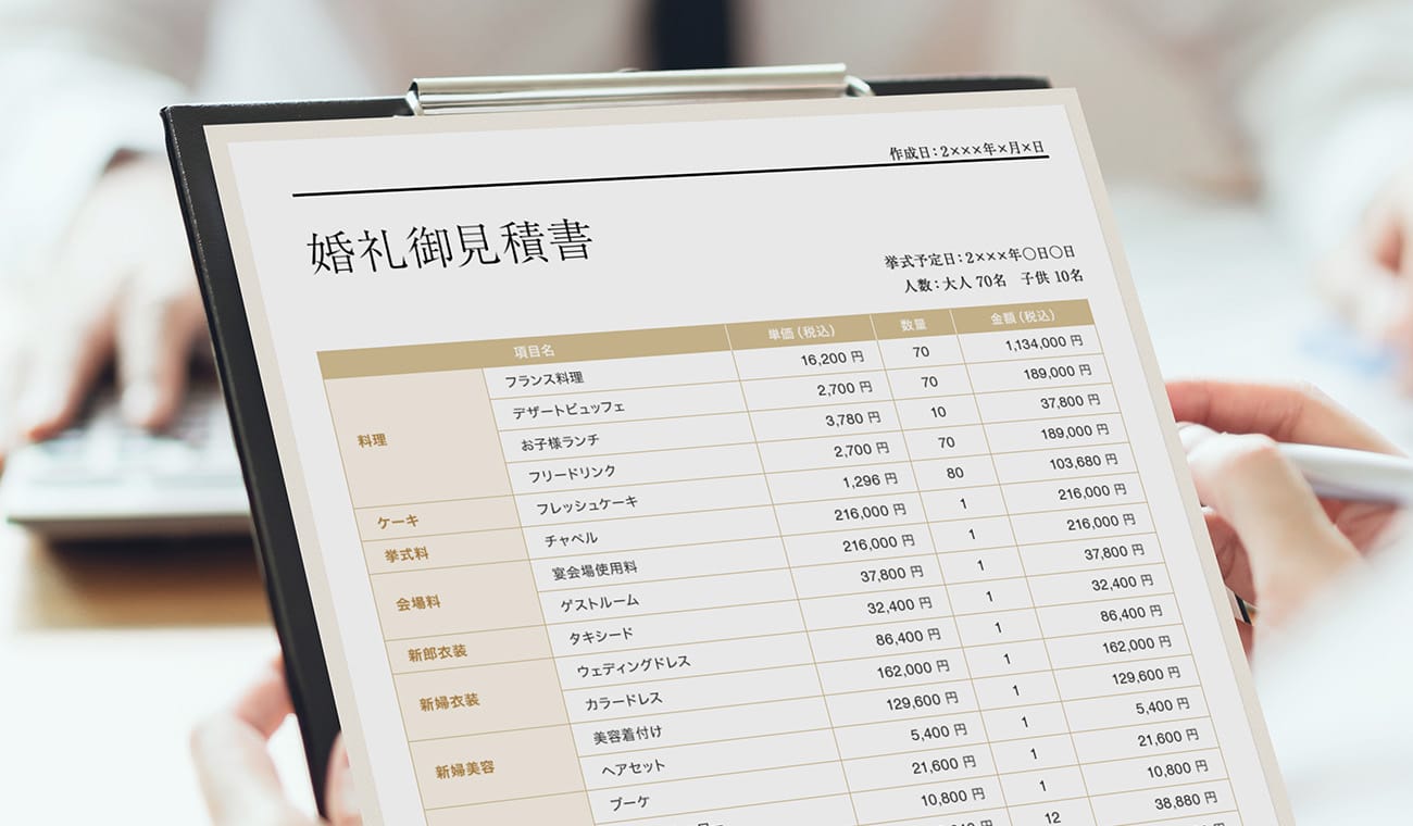 見積もりイメージ