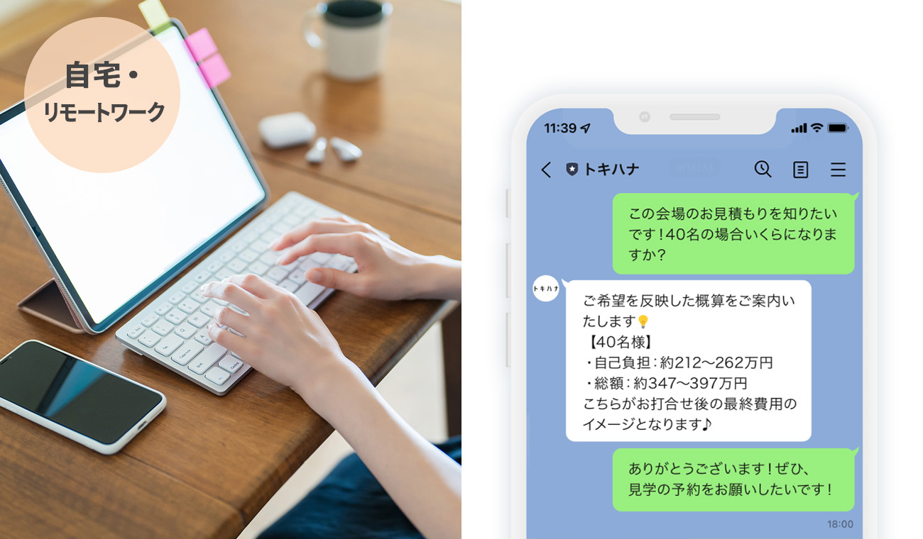 LINE相談アドバイザー